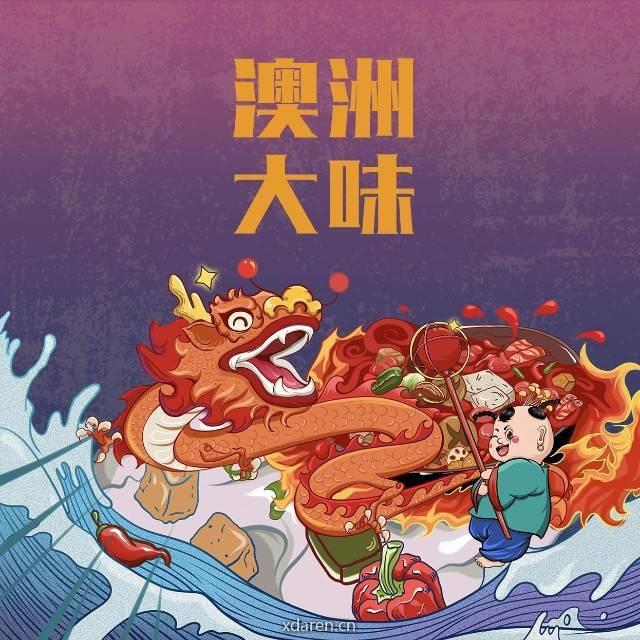 大味餐饮AU