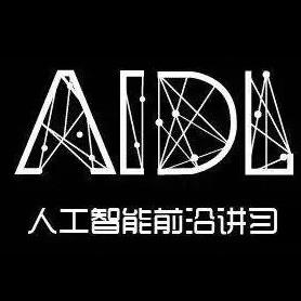 人工智能前沿讲习