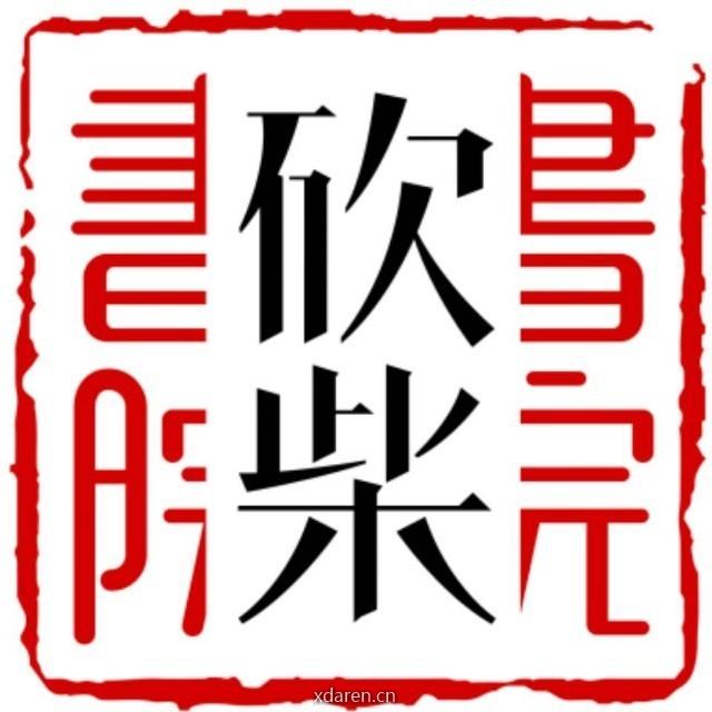 柴叔带你看电影