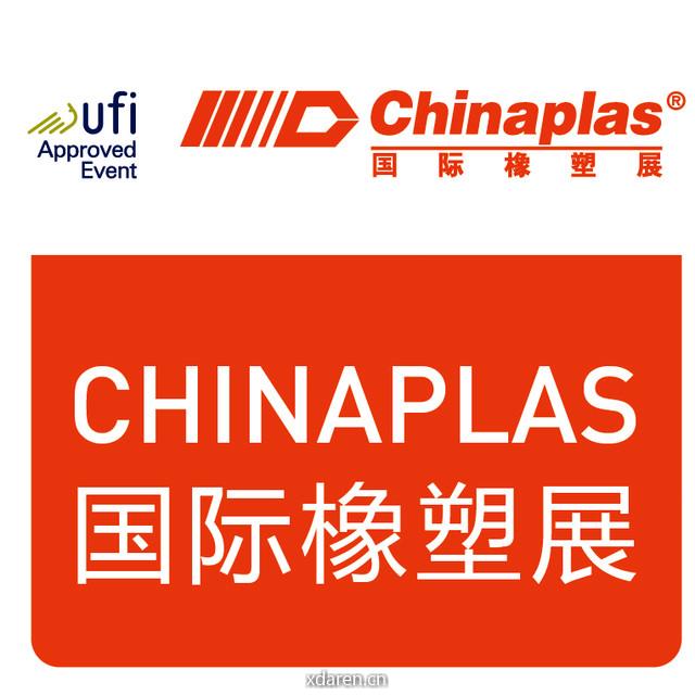 CHINAPLAS国际橡塑展