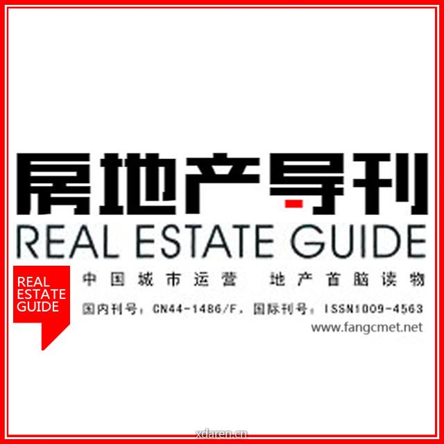 房地产导刊