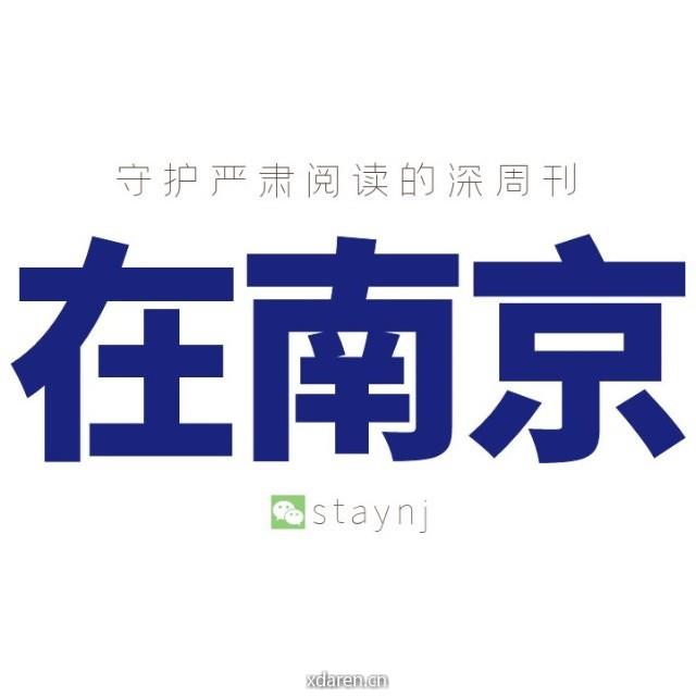 在南京