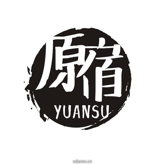 原宿自然环保农场