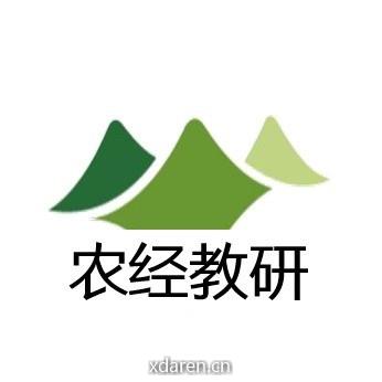 农经教研