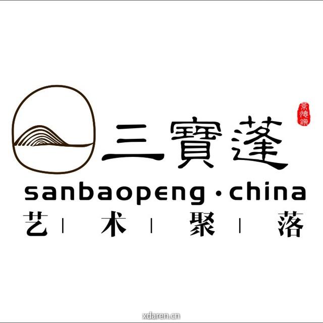 景德镇三宝蓬艺术聚落