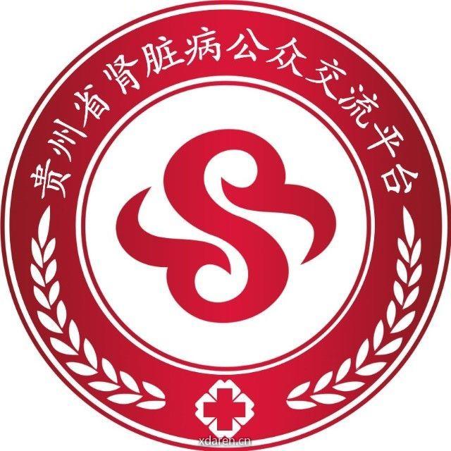 贵州省肾脏病公众交流平台