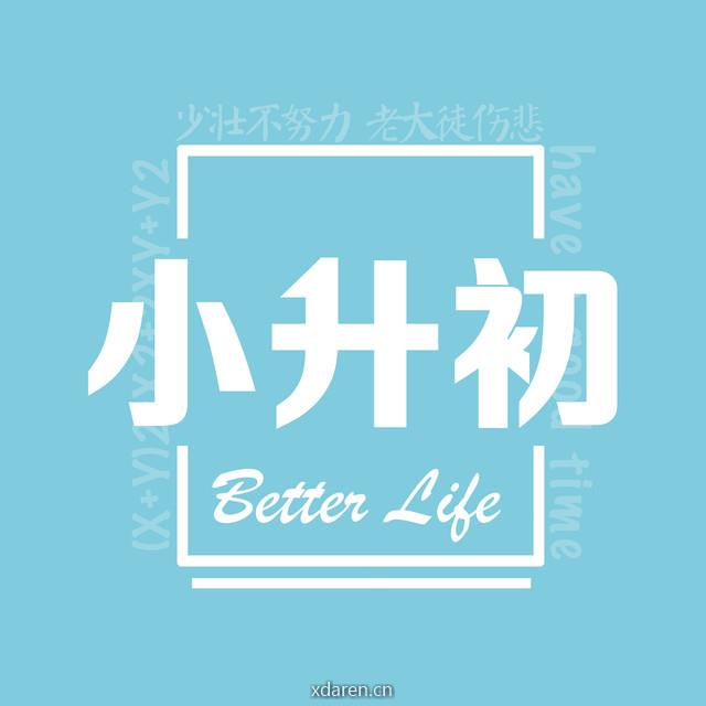 广州小升初指导