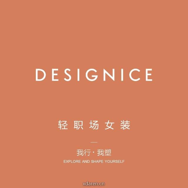 DESIGNICE迪赛尼斯