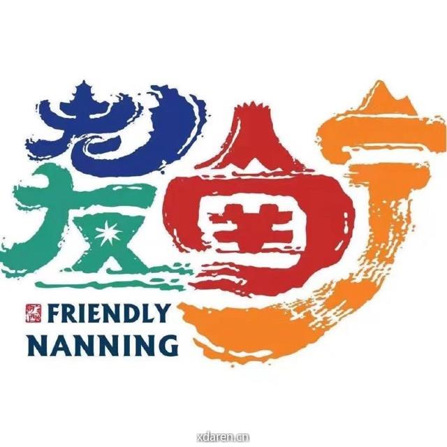 南宁旅游