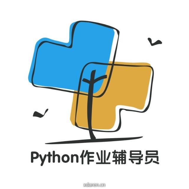 Python作业辅导员
