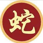 属蛇生肖俱乐部