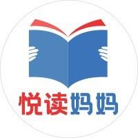 悦读妈妈
