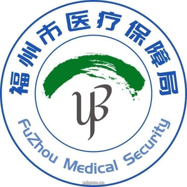 福州市医疗保障局