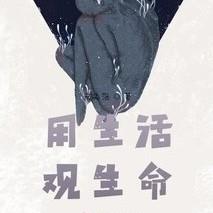 小木生活观