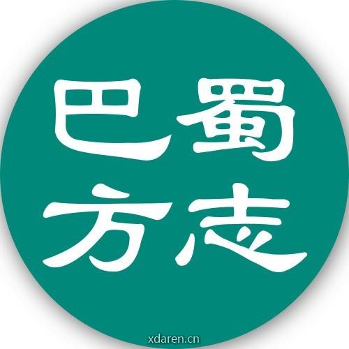 巴蜀方志