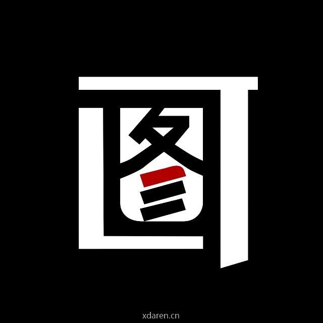 图艺社