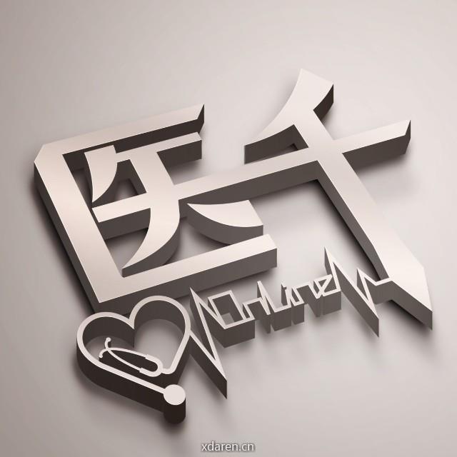 医千在线