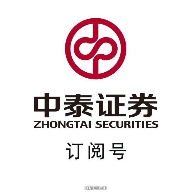 中泰证券订阅号