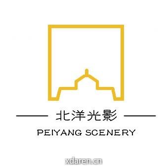 北洋光影