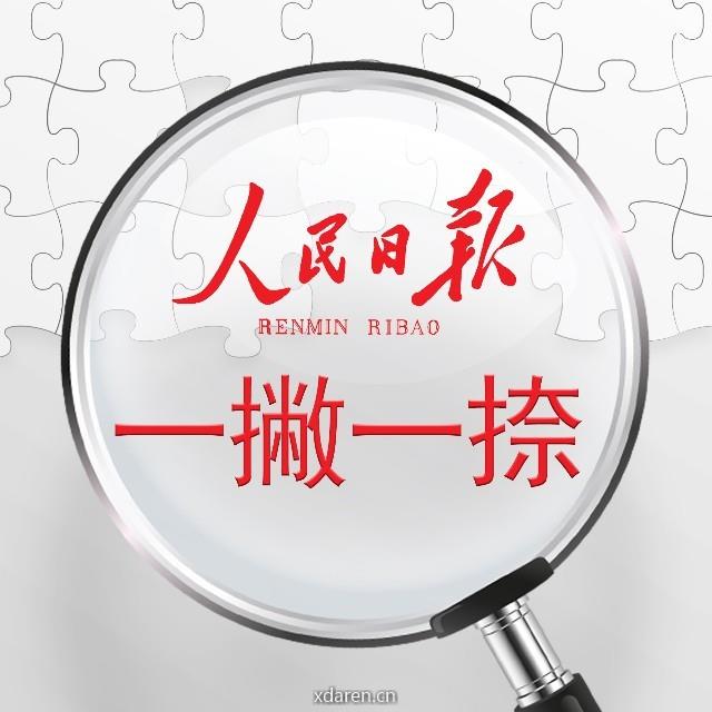 人民日报一撇一捺