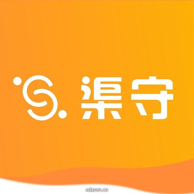 渠守