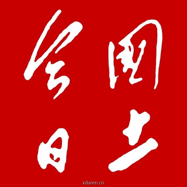 今日国土杂志社