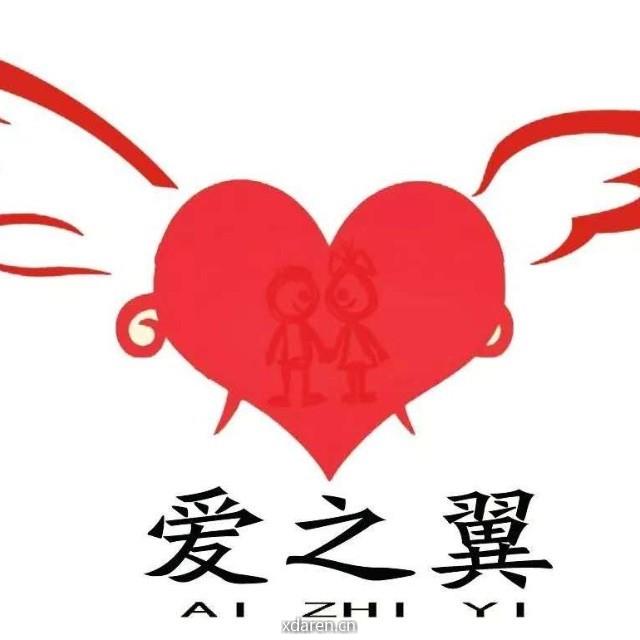 爱之翼青少年助学中心