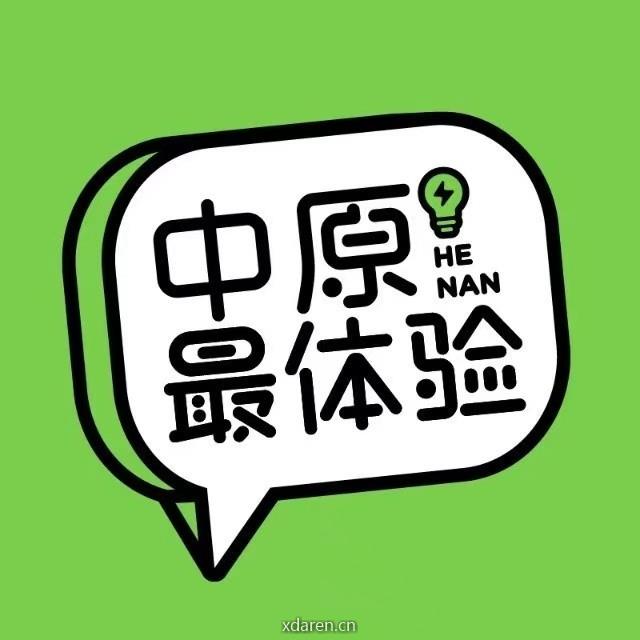 中原最体验