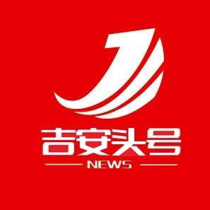 吉安头号