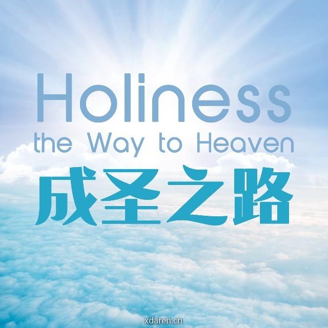 成圣之路Holiness