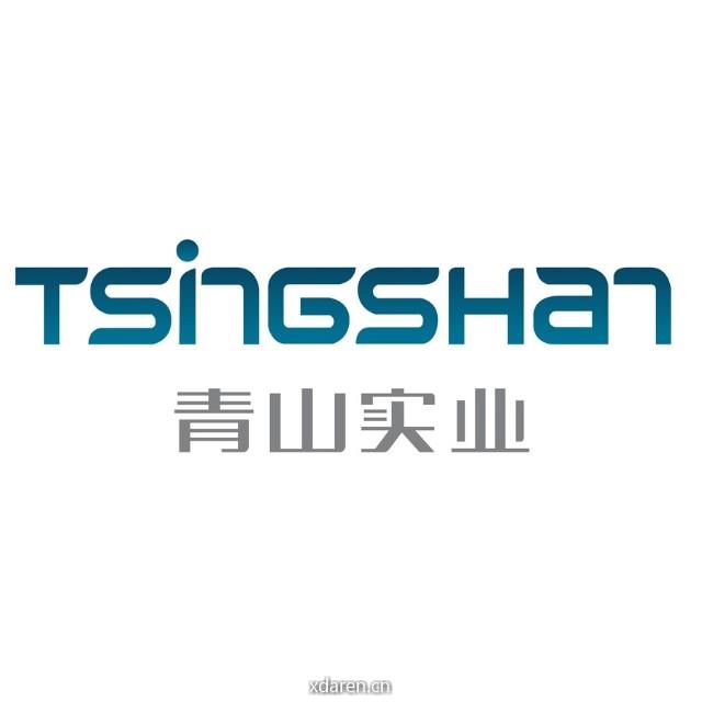 青山实业Tsingshan
