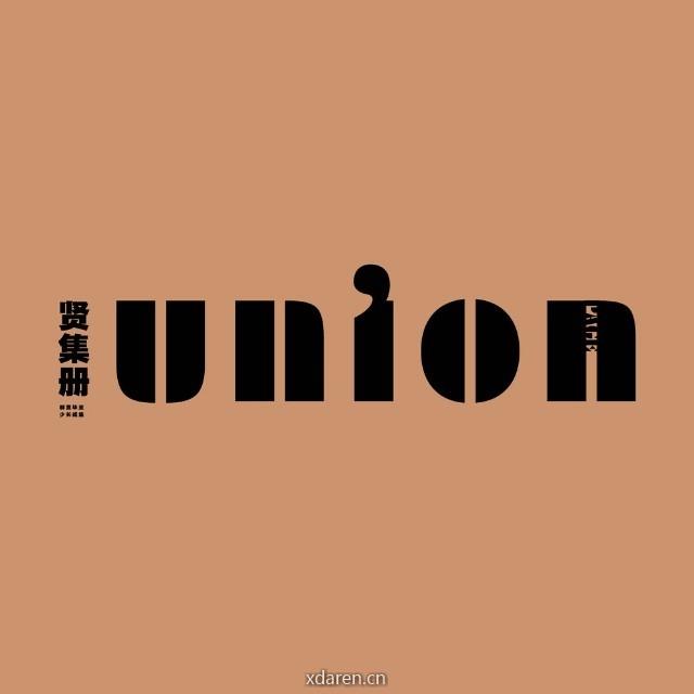贤集册UNiON杂志