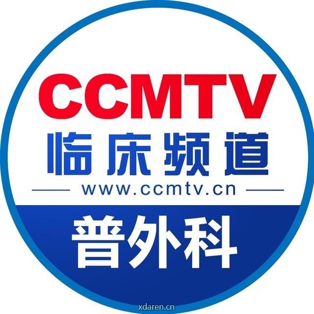 CCMTV普外频道
