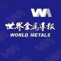 世界金属导报