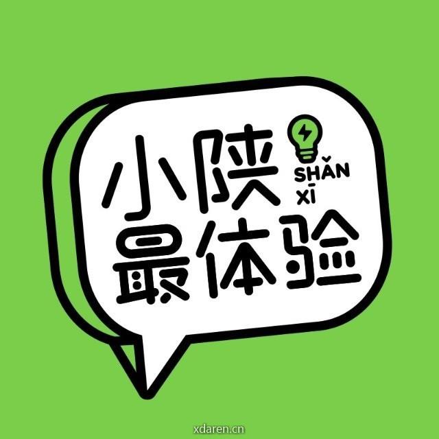 小陕最体验