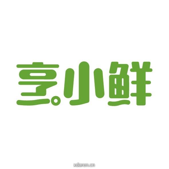 烹小鲜
