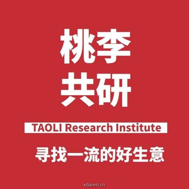 桃李共研