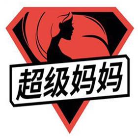 超级妈妈