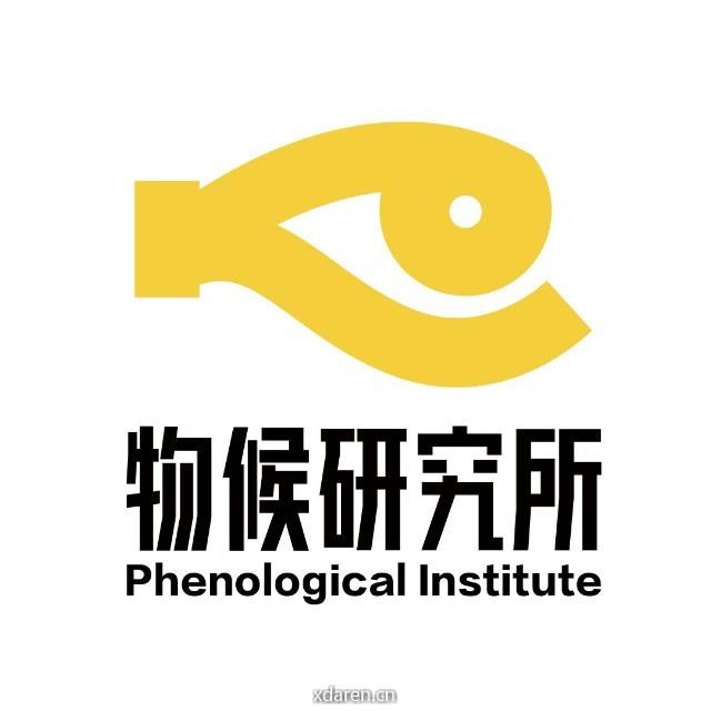 物候研究所
