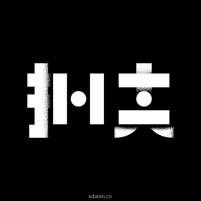 拟真 Nizhen