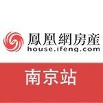 凤凰网房产南京站