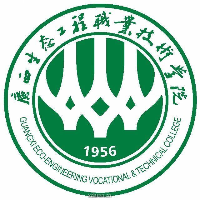 广西生态工程职业技术学院
