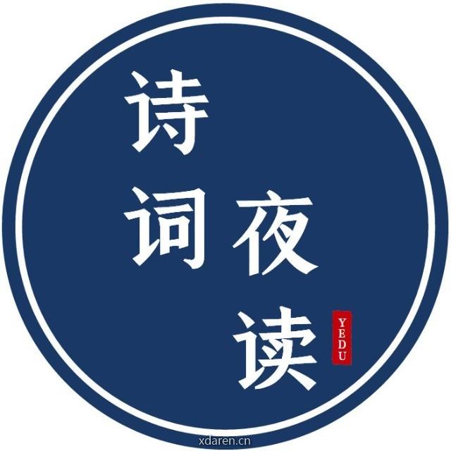 古诗词夜读