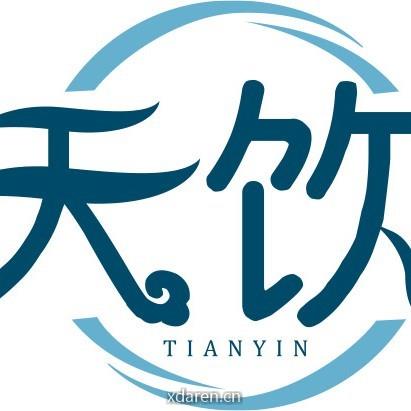 天饮 高端净水专家