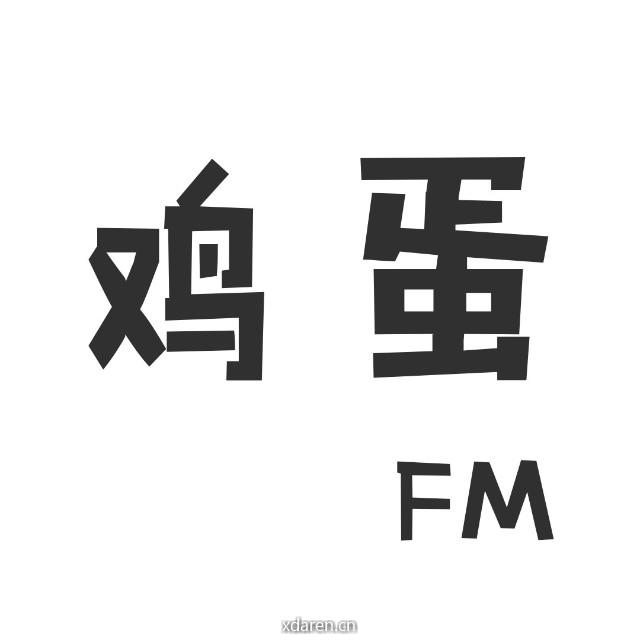 鸡蛋FM
