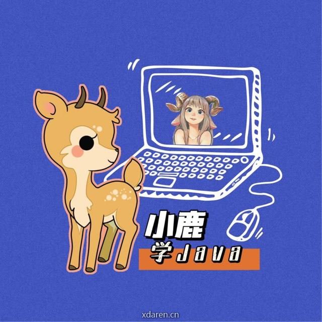 小鹿学Java