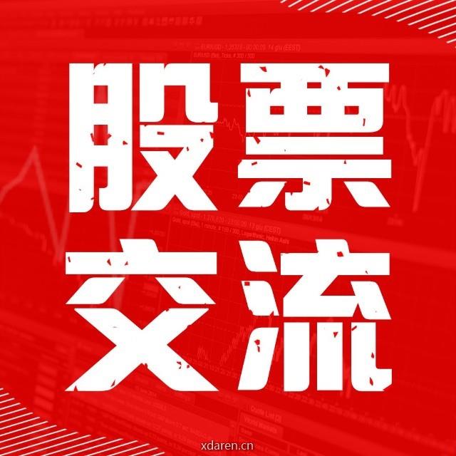股票交流