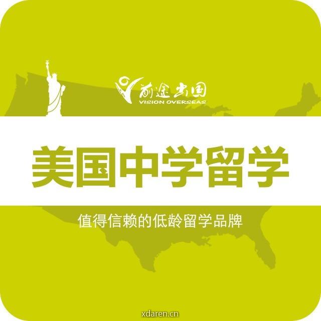 新东方美国中学留学
