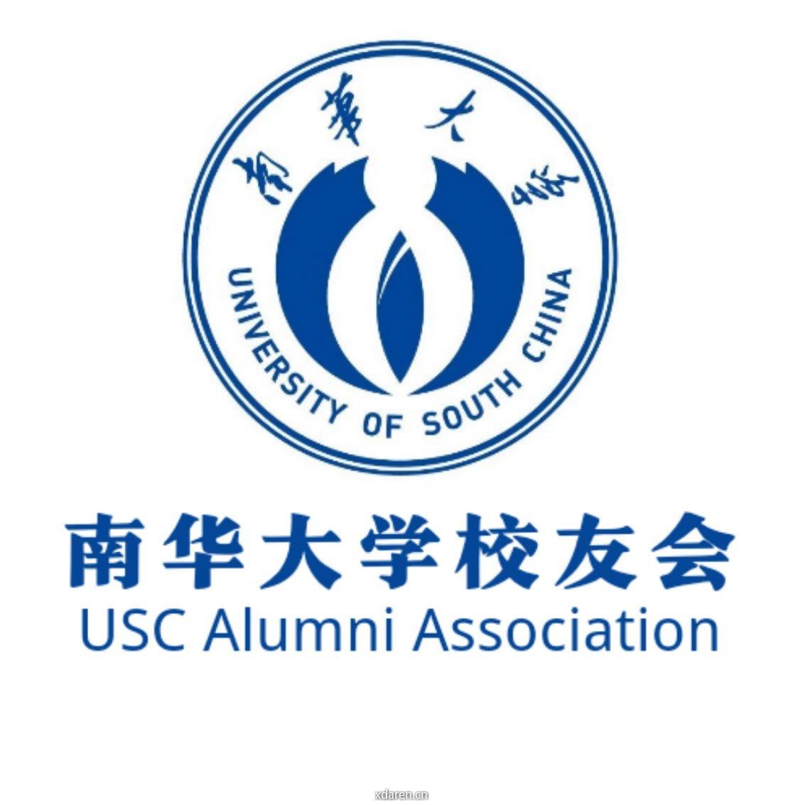 南华大学校友会
