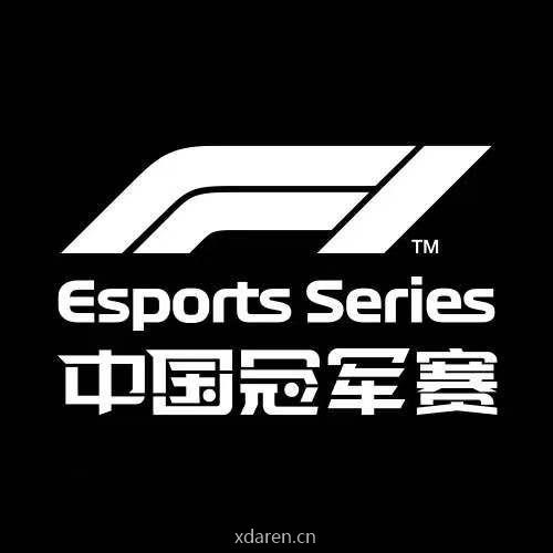 F1电竞中国冠军赛